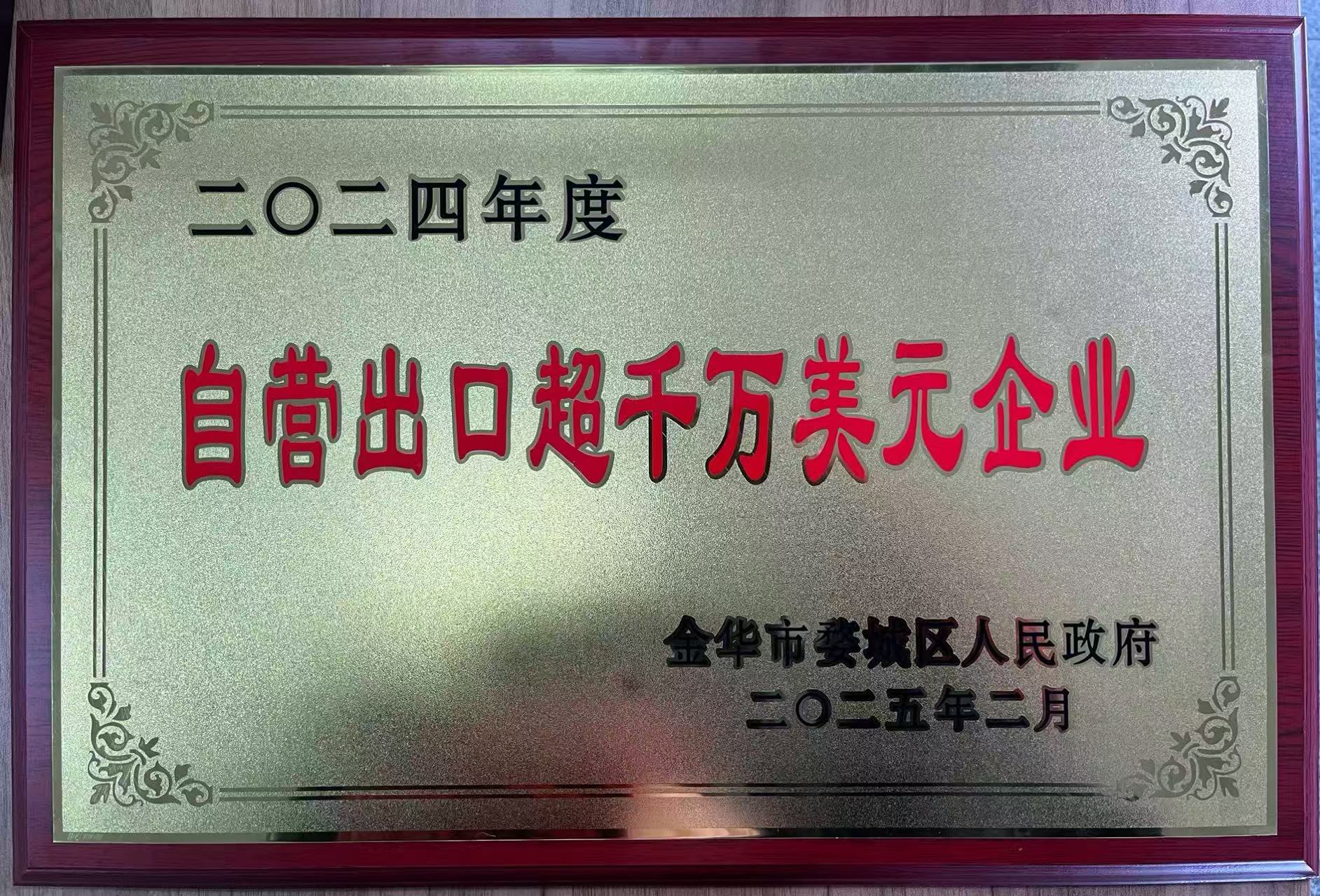 2024年度自營出口超千萬美元企業(yè)（2025年2月）